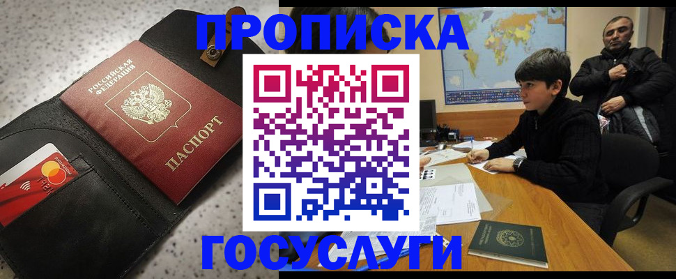 прописка штамп в Каспийске
