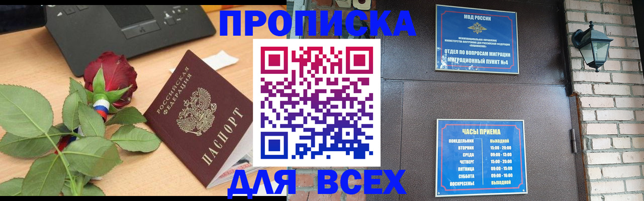временная прописка в Каспийске
